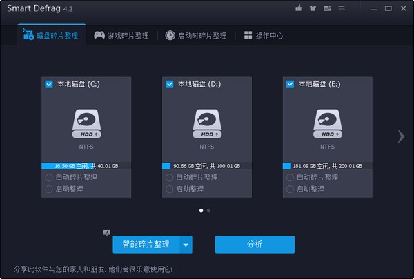 IObit SmartDefrag官方特别版