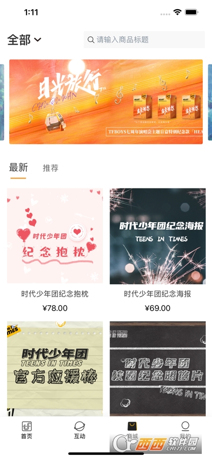 时代峰峻fanclub下载安卓版2023官方正版 时代峰峻fanclub下载安卓版2023官方正版