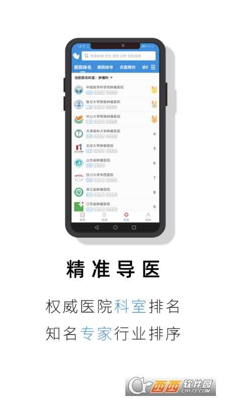 就医号 就医号