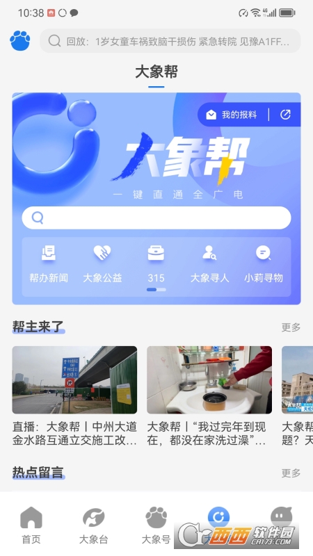 大象新闻最新版本 大象新闻最新版本