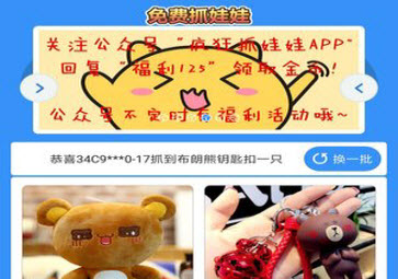 免费抓娃娃