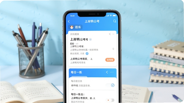 展示上岸鸭公考APP主界面截图，画面中央为手机屏幕特写，屏幕内显示题库列表和每日一练模块，背景为浅蓝色渐变，搭配书本、笔筒等学习元素，整体风格明亮清新，突出在线学习场景，必须包含上岸鸭公考字样