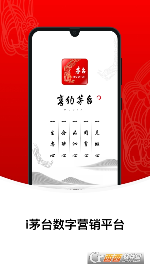 i茅台华为官方版 i茅台华为官方版