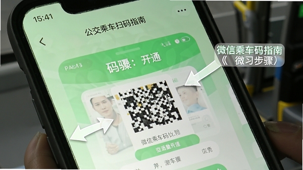 公交乘车扫码指南软件内展示微信乘车码开通步骤的手机截图,配有箭头指示和文字说明,模拟用户实际操作界面,背景为浅绿色,营造清新直观的学习氛围
