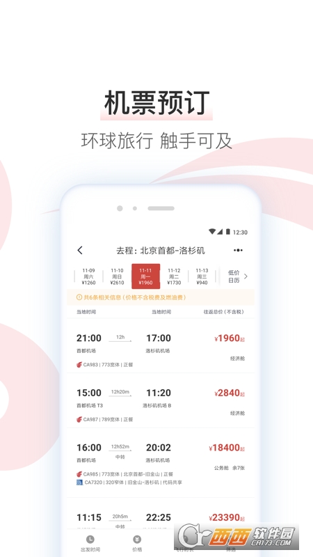 中国国航app 中国国航app