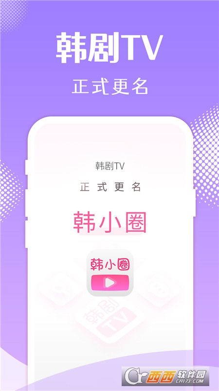 韩小圈app 韩小圈app
