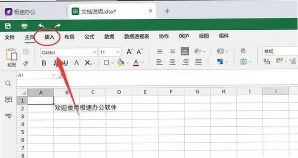 Speedoffice安装教程