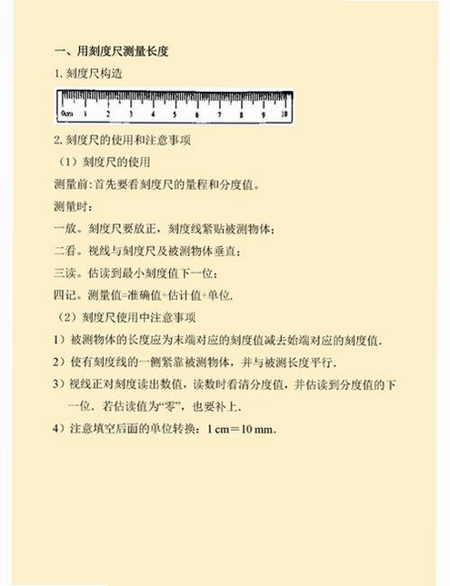 扫描尺子全能王 使用教程 测量技巧