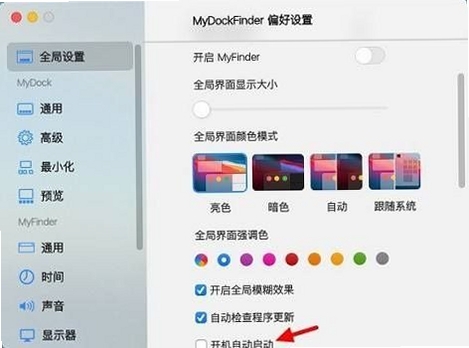 MyDockFinder设置界面 优化技巧