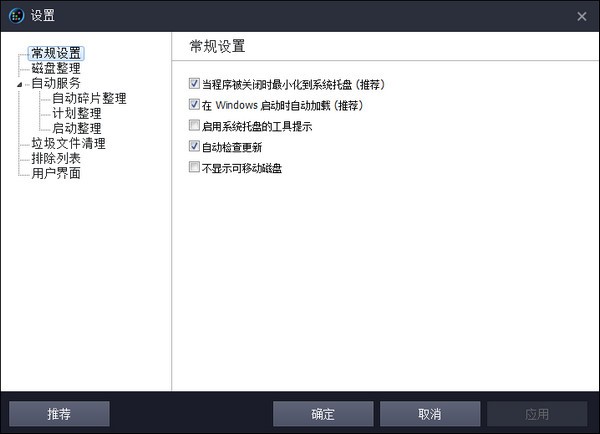 IObit SmartDefrag官方特别版