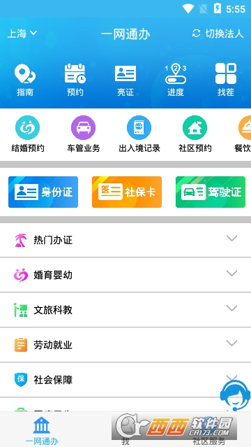 上海一网通办 上海一网通办