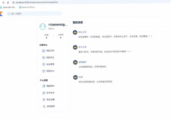 微友通 消息管理 功能截图