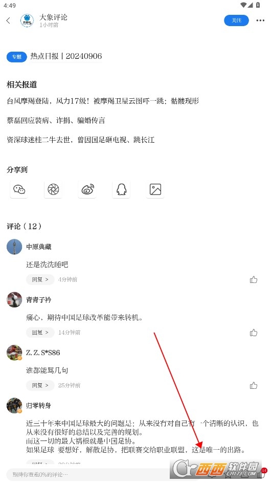 大象新闻客户端