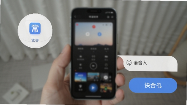 常念App的极速记录界面预览图，展示悬浮球快捷入口和语音输入功能，界面简洁，操作按钮醒目，背景虚化处理，突出快速记录的核心场景