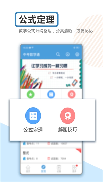 2023中考数学通最新版