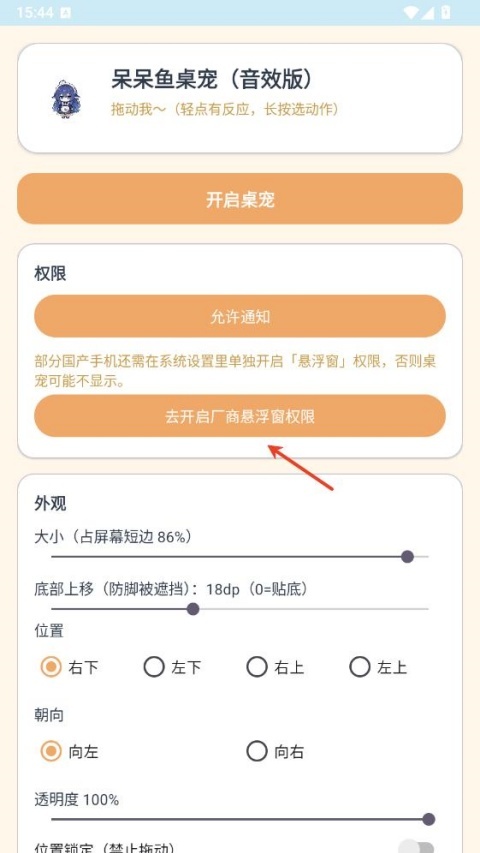呆呆鱼桌宠免费开源版 呆呆鱼桌宠免费开源版