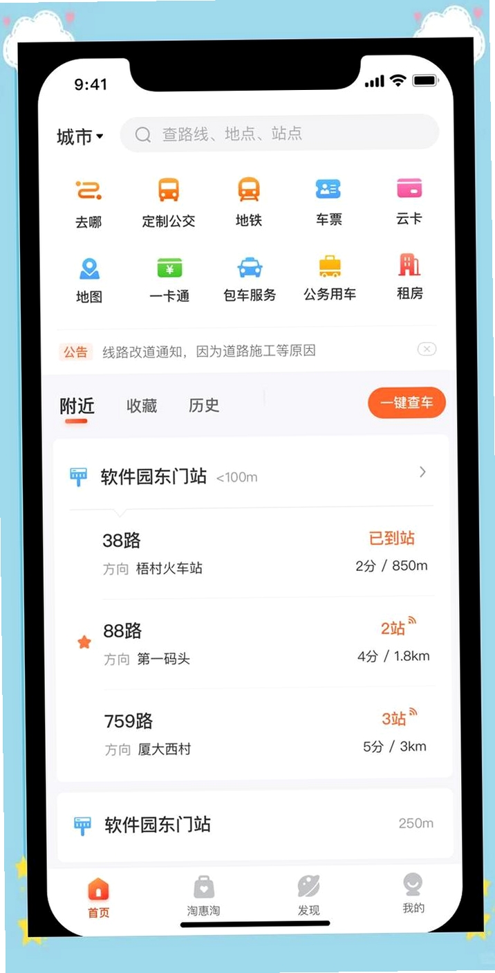 掌上实时公交查询 使用教程 安卓手机设置