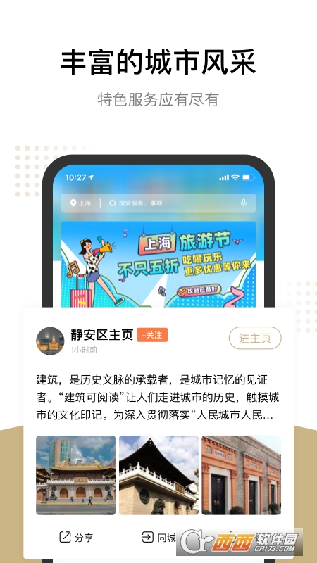 随申办一网通办app官方版 随申办一网通办app官方版