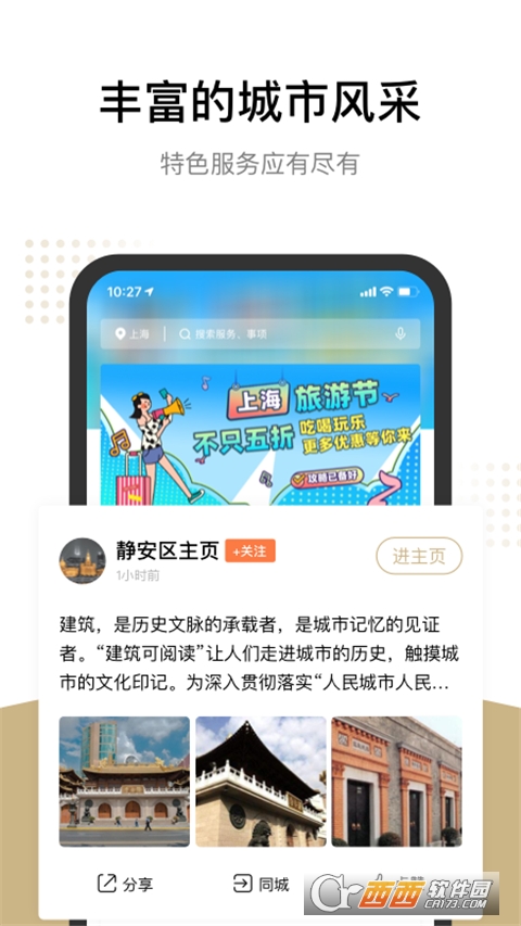 随身办市民云 随身办市民云