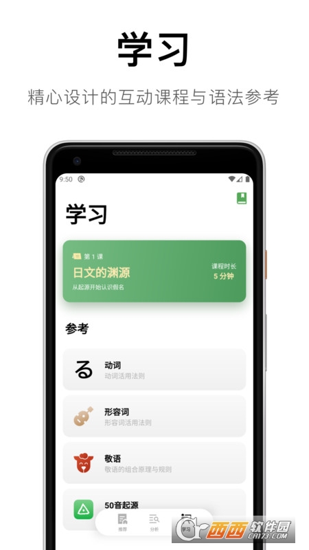 捧读日语学习