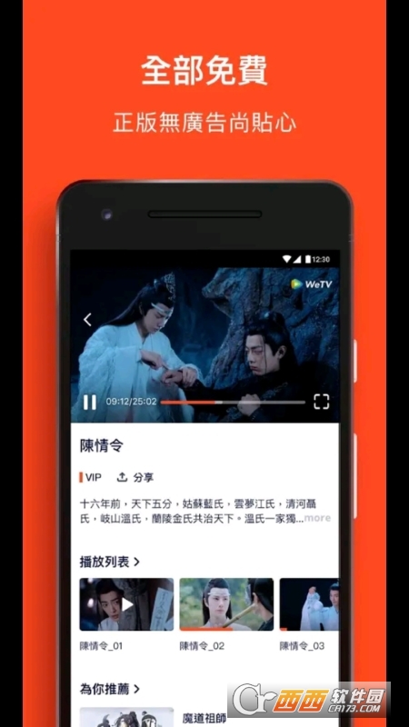 腾讯wetv视频 腾讯wetv视频