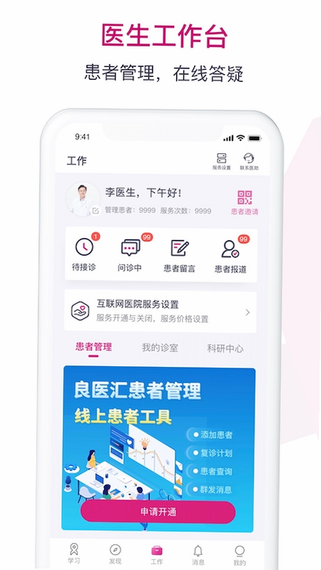肿瘤医生在线问诊安全吗