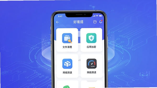 好易搭主界面预览图,背景为渐变的蓝紫色科技感氛围,前景展示手机屏幕内的好易搭软件界面,包含文件清理、应用加密、网络测速等模块图标,画面干净明亮,渲染精致,居中构图,适合软件下载站头图展示
