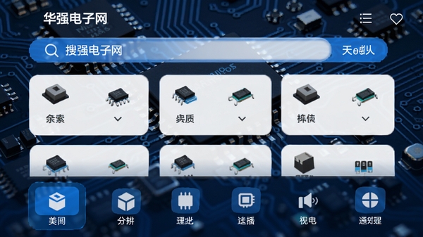 华强电子网app主界面，展示电子元器件列表，背景为电路板纹理，前景有搜索栏和分类图标，整体风格科技蓝，高清渲染