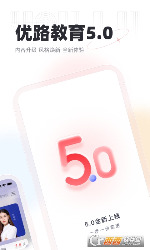 优路教育二建课程app