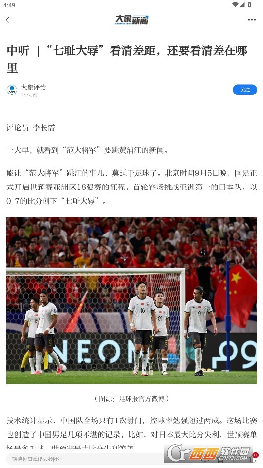 大象新闻客户端