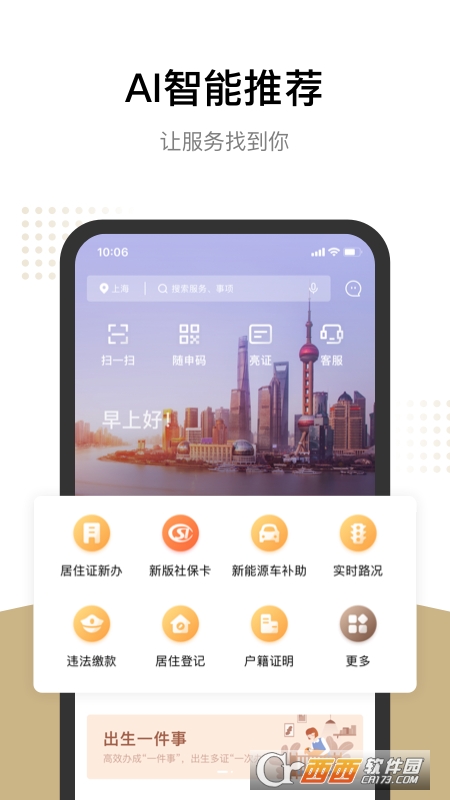 随申办市民云app 随申办市民云app