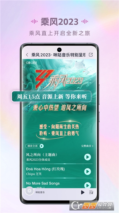咪咕音乐2023官方版