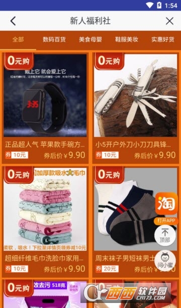 好省优惠券