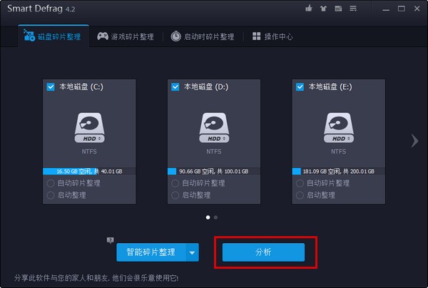 IObit SmartDefrag官方特别版
