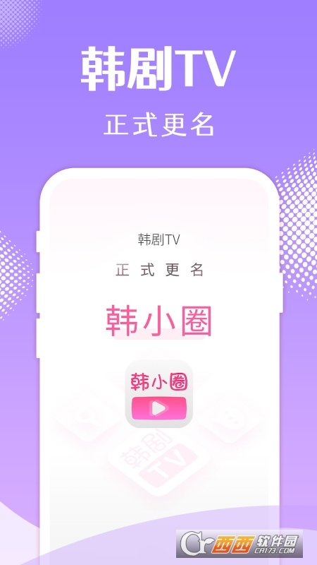 韩小圈App官方最新版 韩小圈App官方最新版