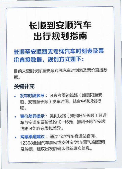 安顺车主出行 更新日志