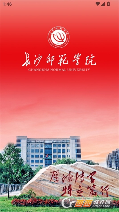 智慧长师校园服务平台