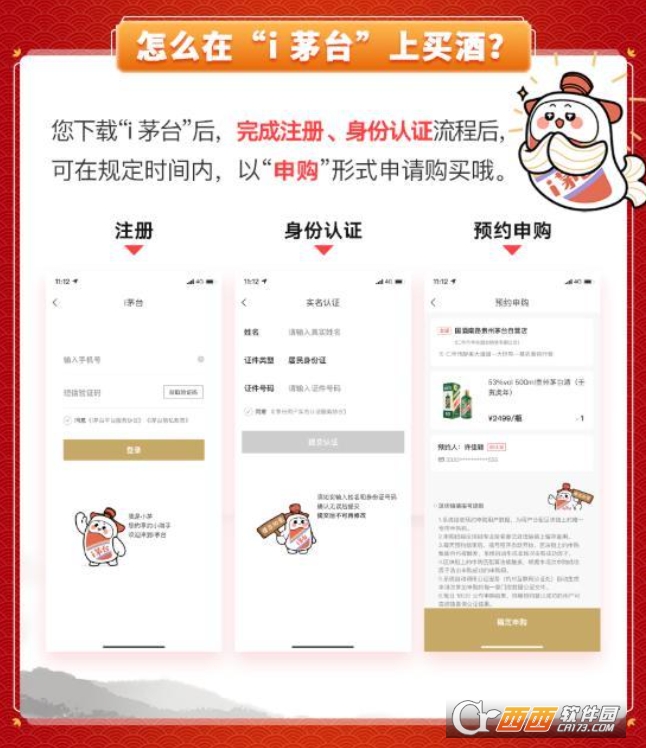 i茅台官方商城app i茅台官方商城app