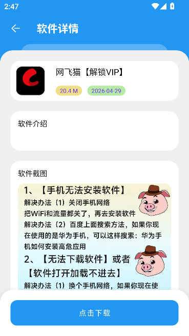 猪猪软件库永久免费版