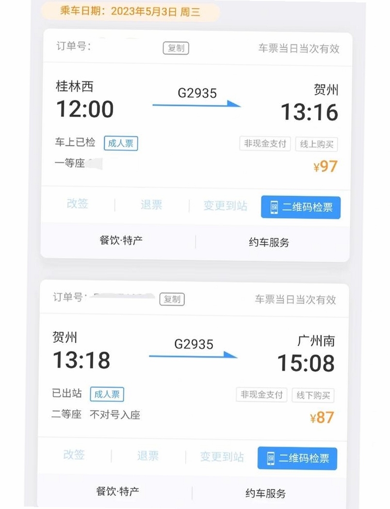 铁路高铁火车票购票 更新日志