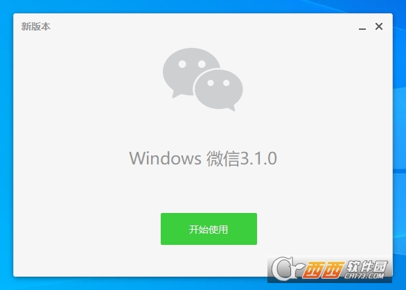 微信PC测试版 微信PC测试版