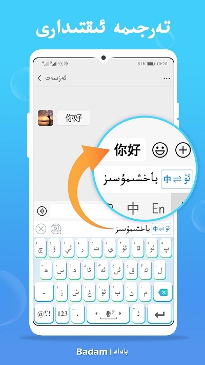 uygurqa输入法下载badam(维汉翻译) uygurqa输入法下载badam(维汉翻译)