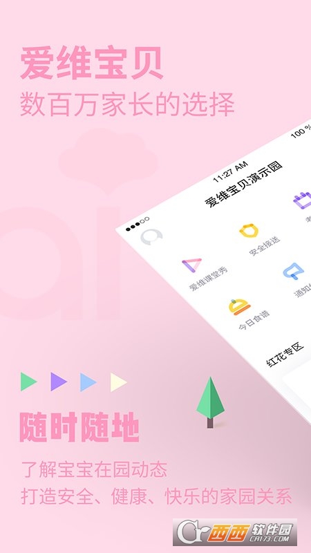 爱维宝贝粉色家长版安卓app 爱维宝贝粉色家长版安卓app
