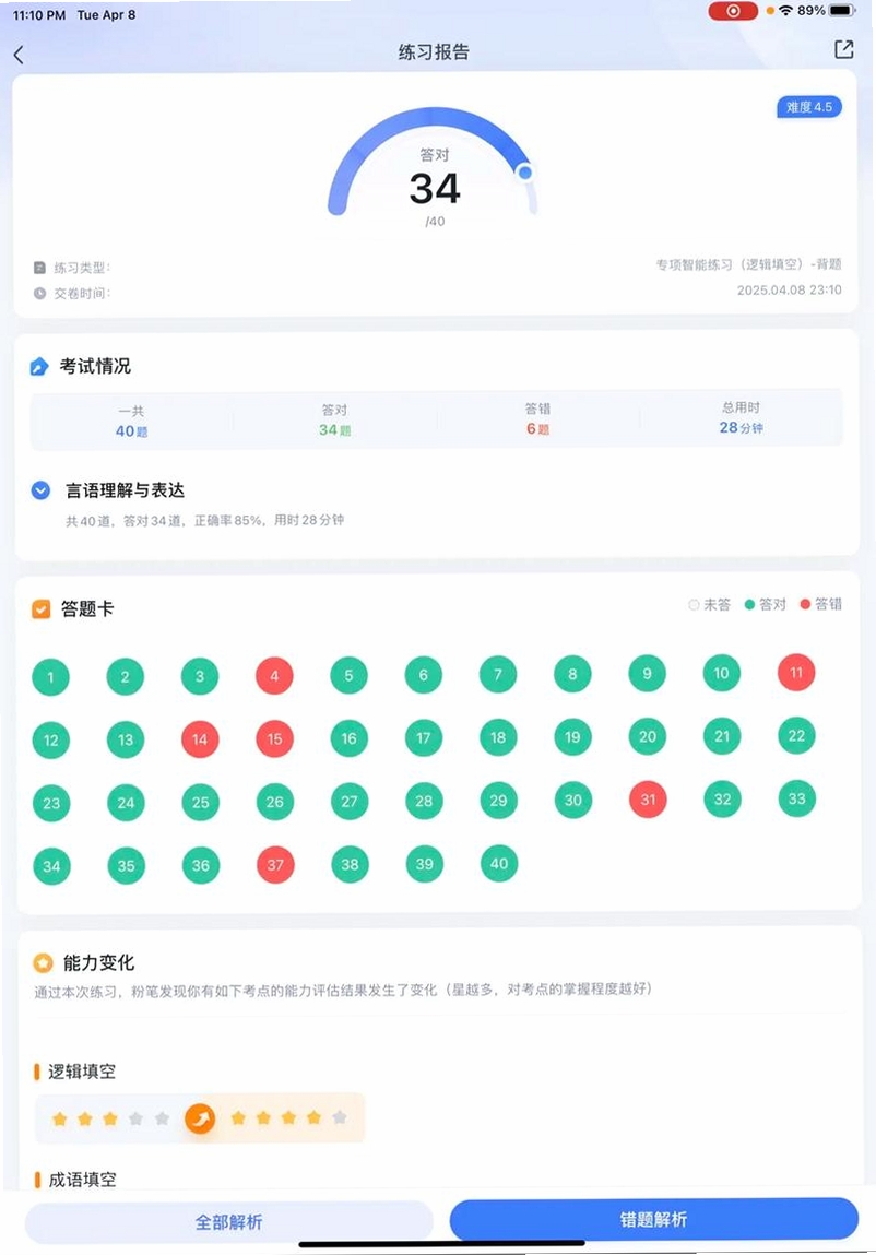 练答软件界面截图