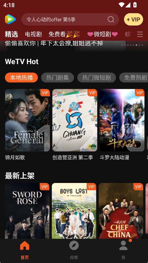 WeTV腾讯视频国际版 WeTV腾讯视频国际版