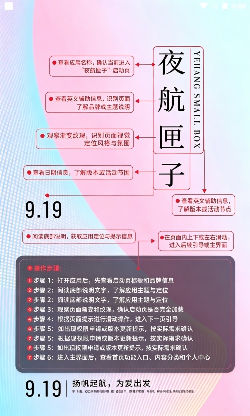 夜航匣子官方免费版
