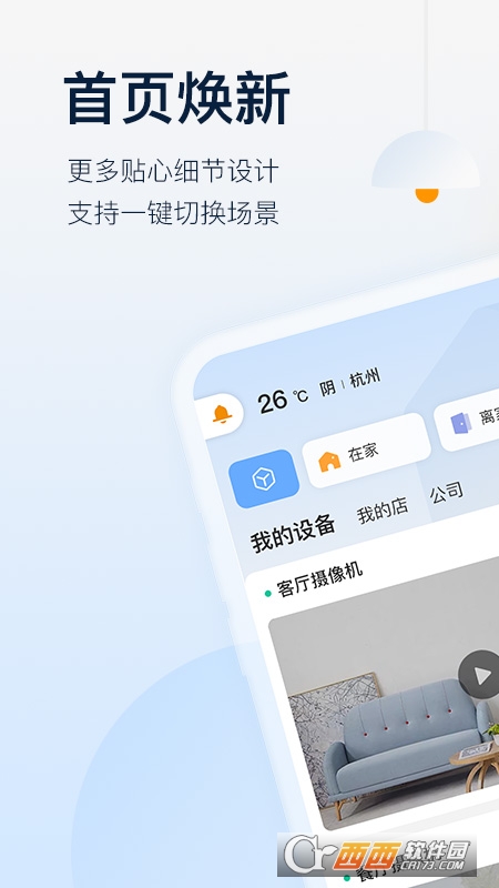 乐橙智能家电客户端 乐橙智能家电客户端