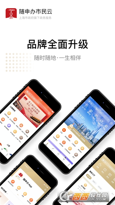 随申办市民云app安卓版