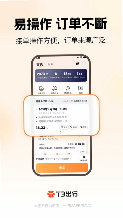 安顺车主出行 下载