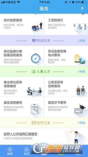 宁波社保app(宁波人社) 宁波社保app(宁波人社)